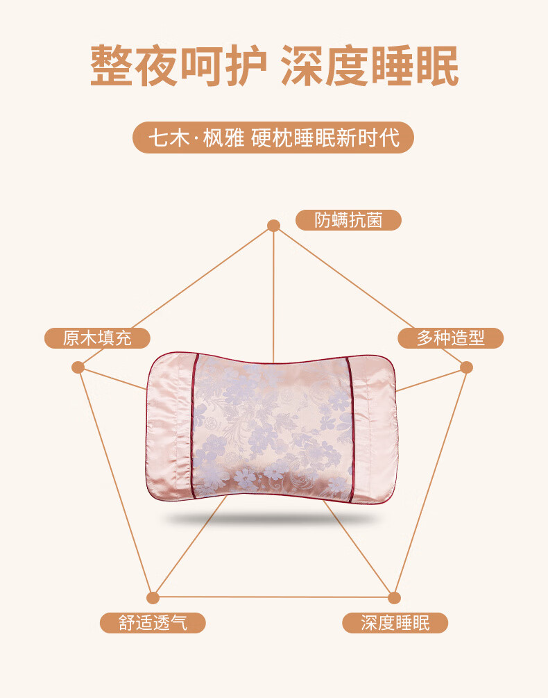 七木枕健康枕七种原木珠枕头神器硬枕颈椎枫雅七木枫雅枕1个枕芯1个