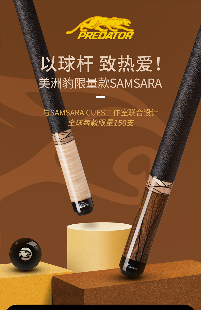 predator美洲豹台球杆官网samsara限量款插角工艺正品九球杆大头 sam