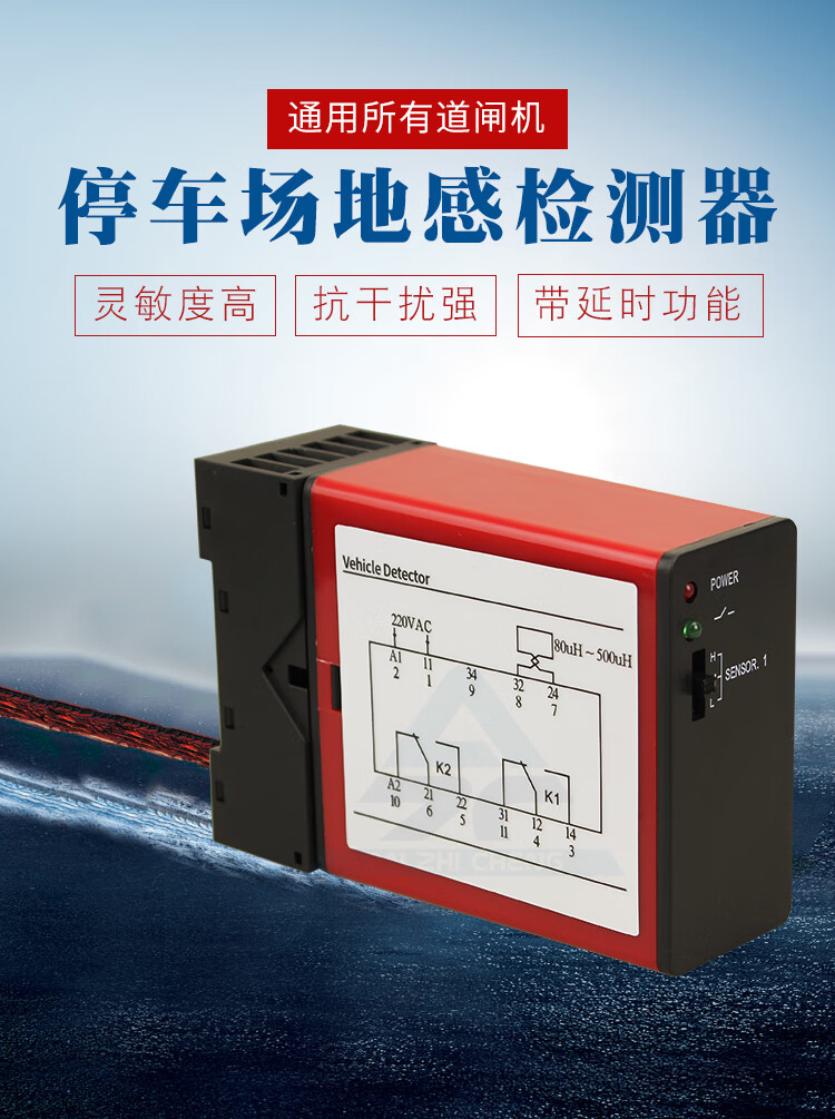 地感车辆检测器单路防砸车辆感应器停车场地感检测地感线圈车检器1