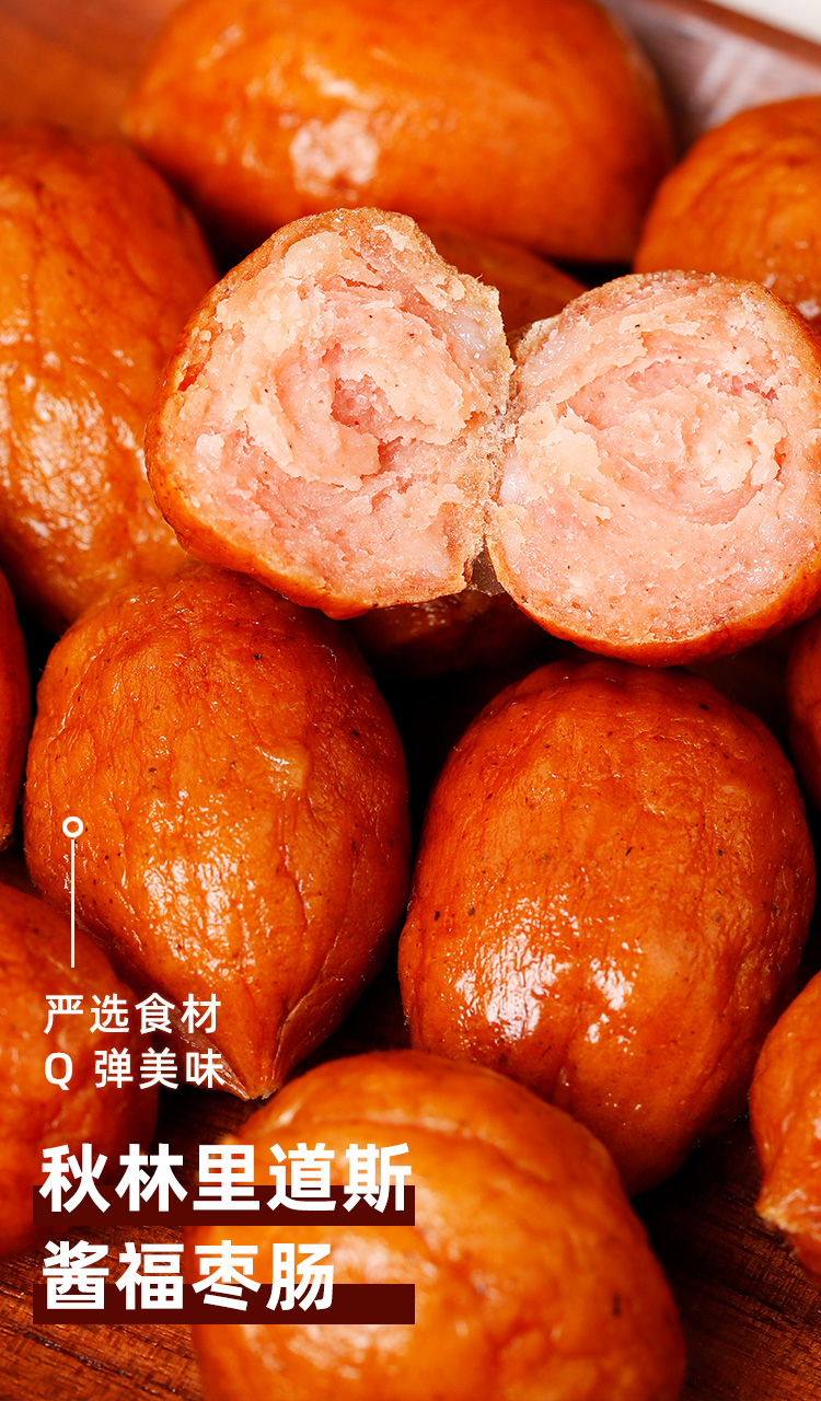 9折 秋林里道斯肉枣肠即食枣型香肠东北特产零食小吃熟食 风味枣肠200