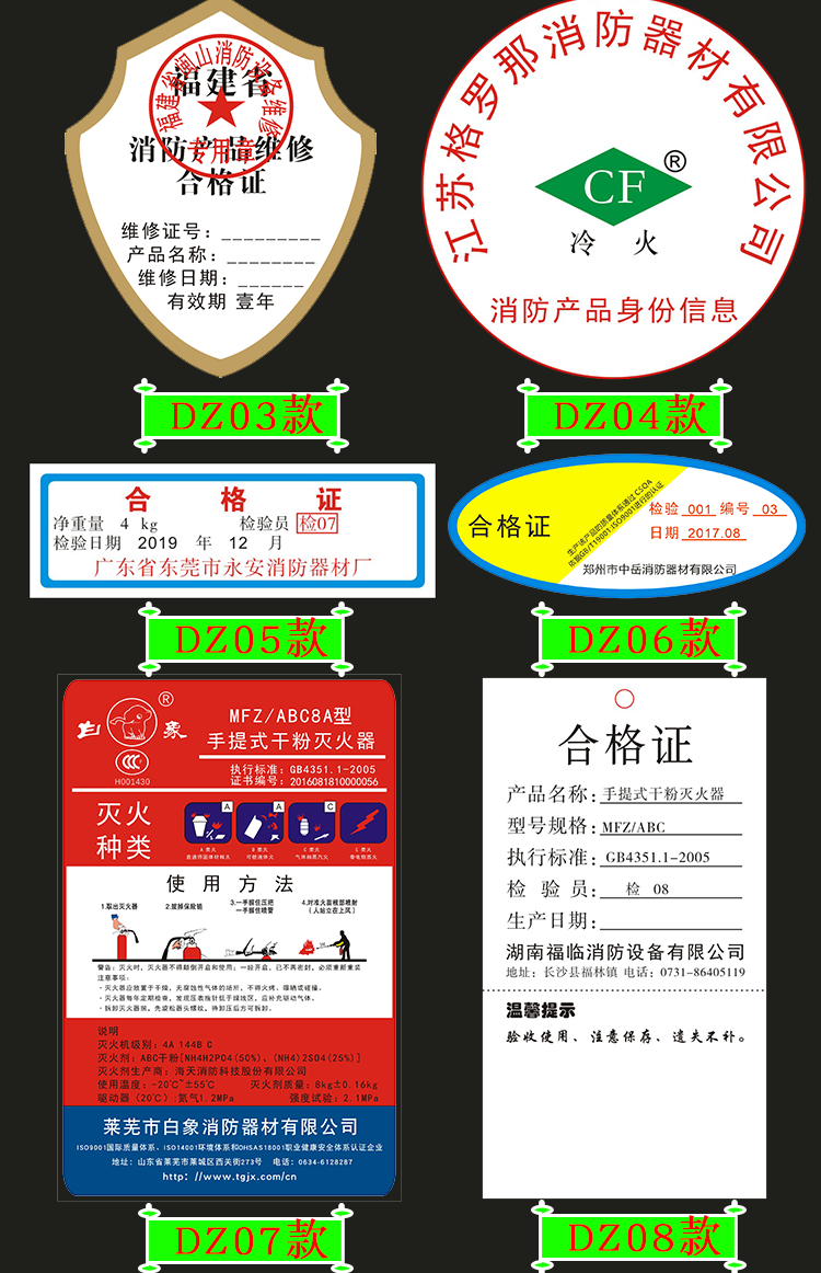 三八妇女节礼物消防年检标签灭火器合格证定制年检标签维修贴纸消防标