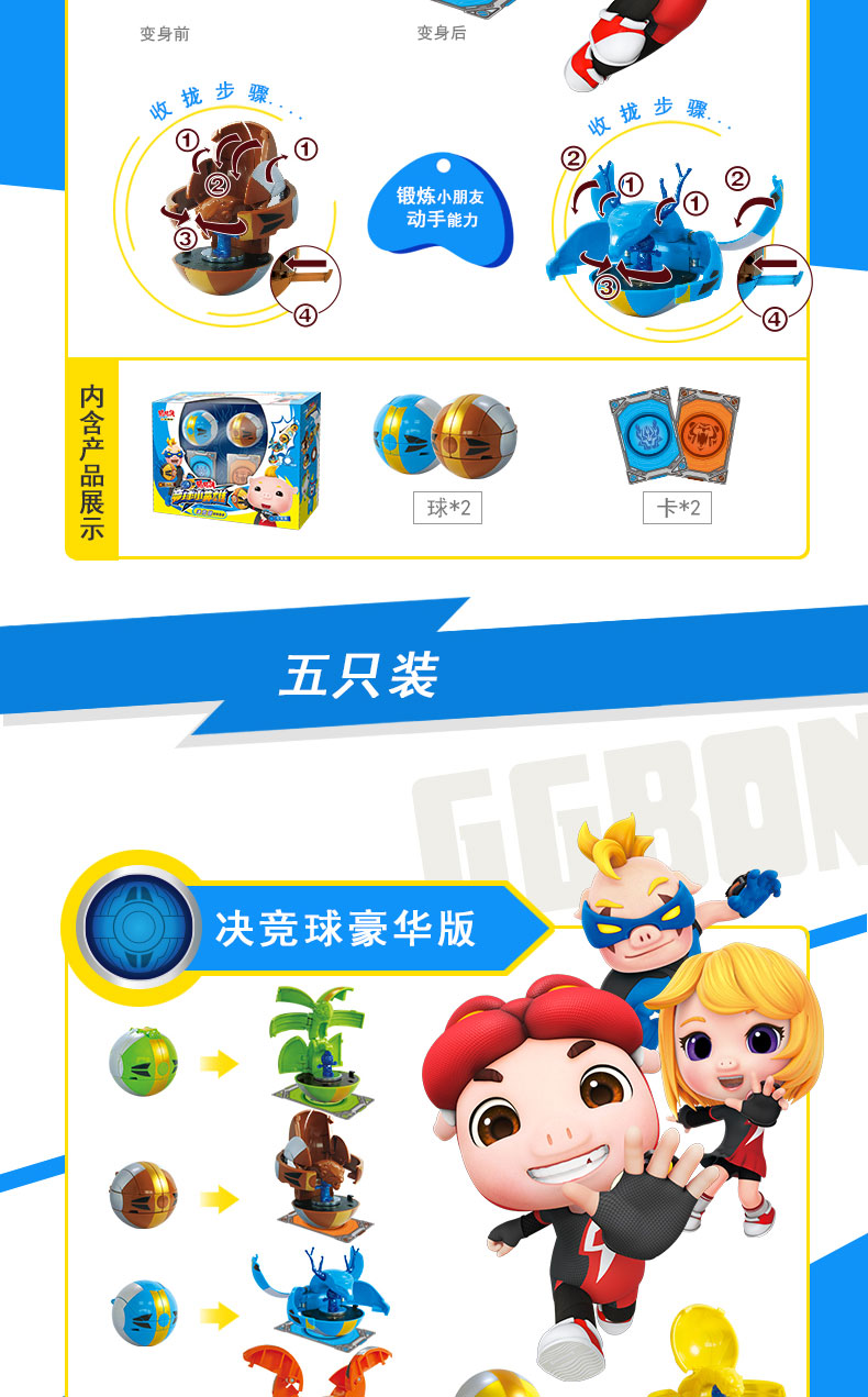 猪猪侠之竞球小英雄决竞球变身战队手表超星萌宠元灵卡进球玩具决竟球