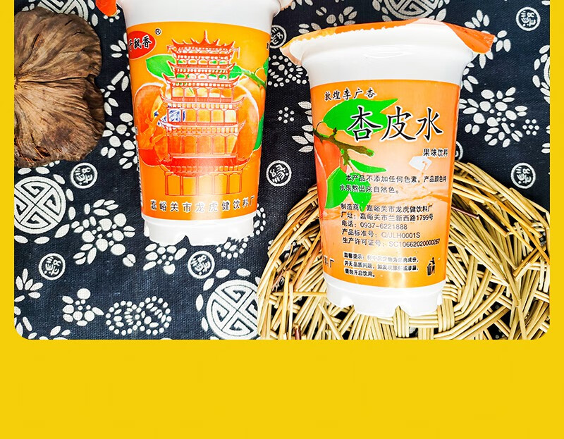 杏皮水敦煌【8杯/箱】甘肃敦煌杏皮茶杏皮水饮料甘肃敦煌李广杏原汁