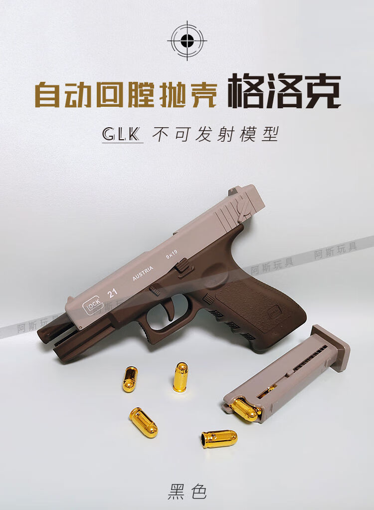 反吹格洛克自动抛壳格洛克空仓挂机自动回膛连发下供手炝儿童玩具炝真