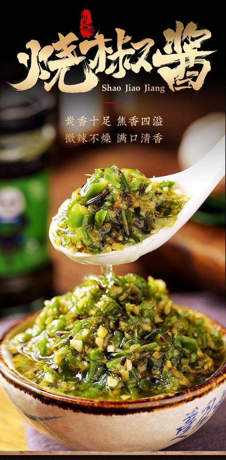 川天府味道烧椒酱 罐装 川天府味道炭烧农家烧椒酱网红辣椒酱新鲜彩椒