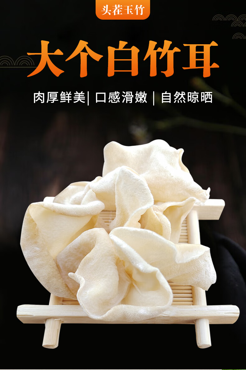 特优白木耳兔耳菌竹子菇干货大竹耳白玉耳脆木耳餐饮特色菜500克