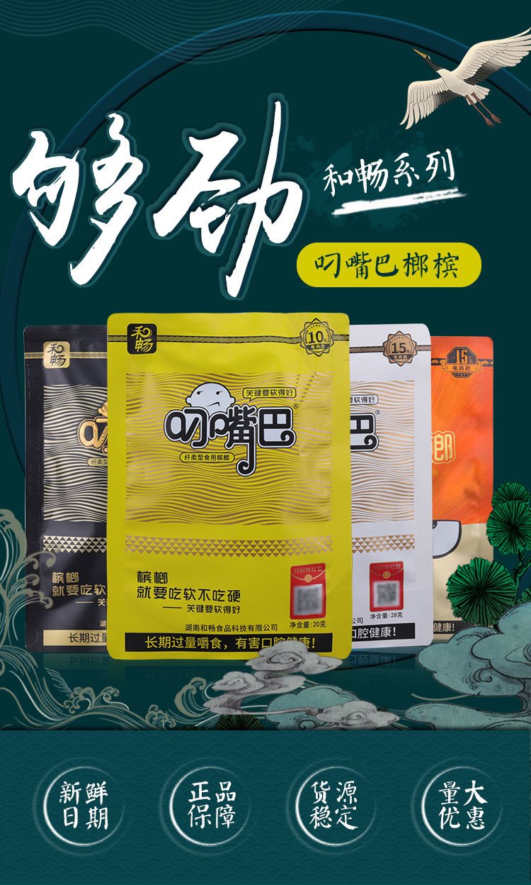 和畅叼嘴巴槟榔十元装十五元装松子槟榔散装湖南特产槟榔批发 15元装