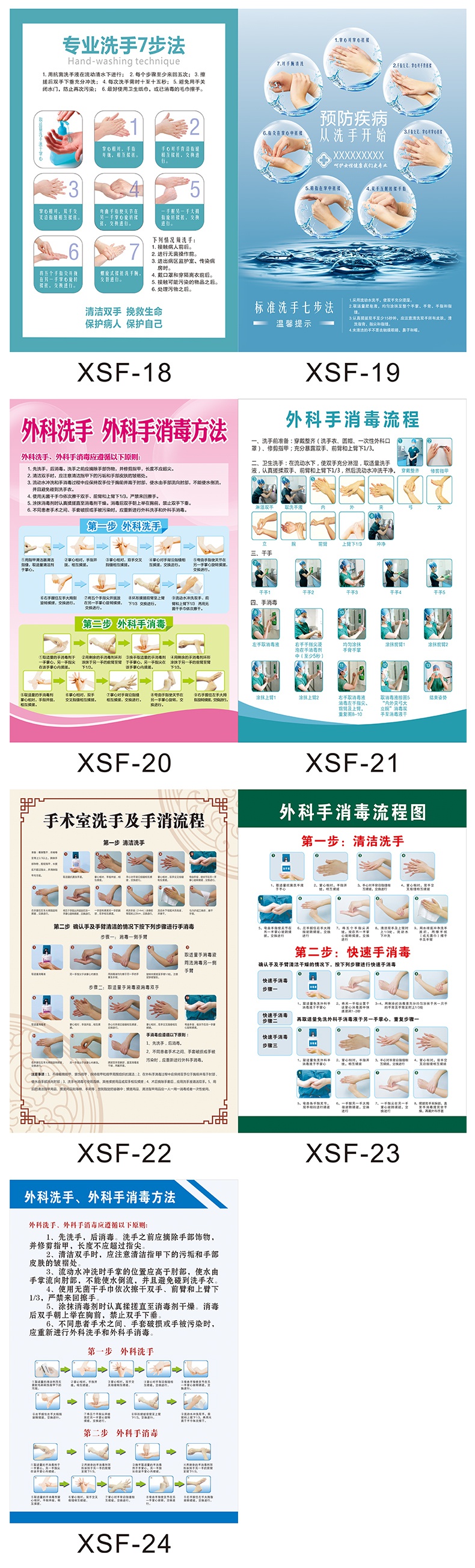 醫院診所六步七步洗手法洗手手消毒方法幼兒園洗手法防水貼紙pvc板