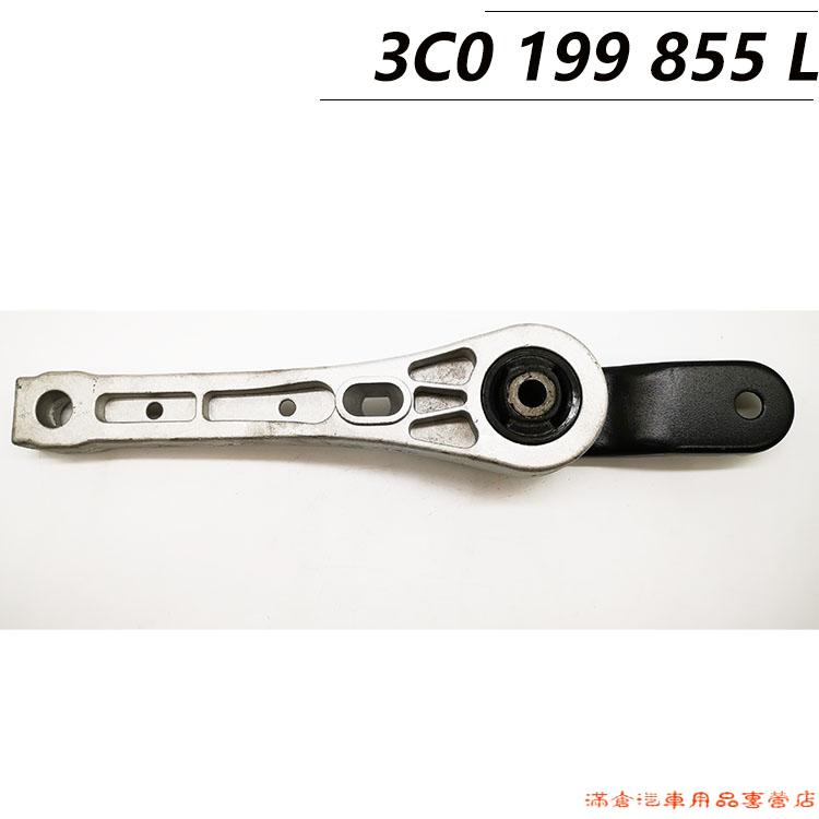 迈腾cc途观速腾高6gti途安明锐变速箱机爪垫发动机机扭力支架