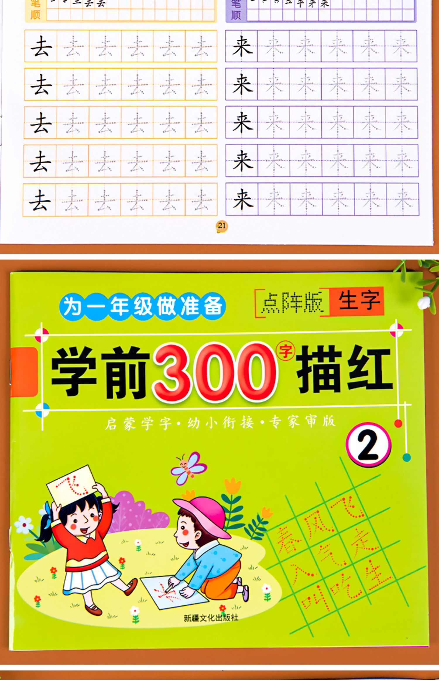 《学前300字汉字描红本 幼小衔接练字帖幼儿园儿童认字识字书教材全套