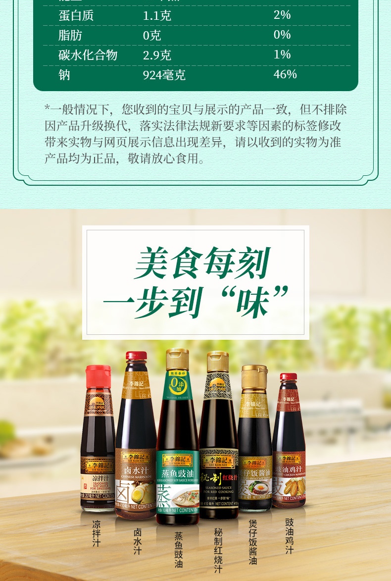 李锦记酱油蒸鱼豉油750ml清蒸海鲜酱油