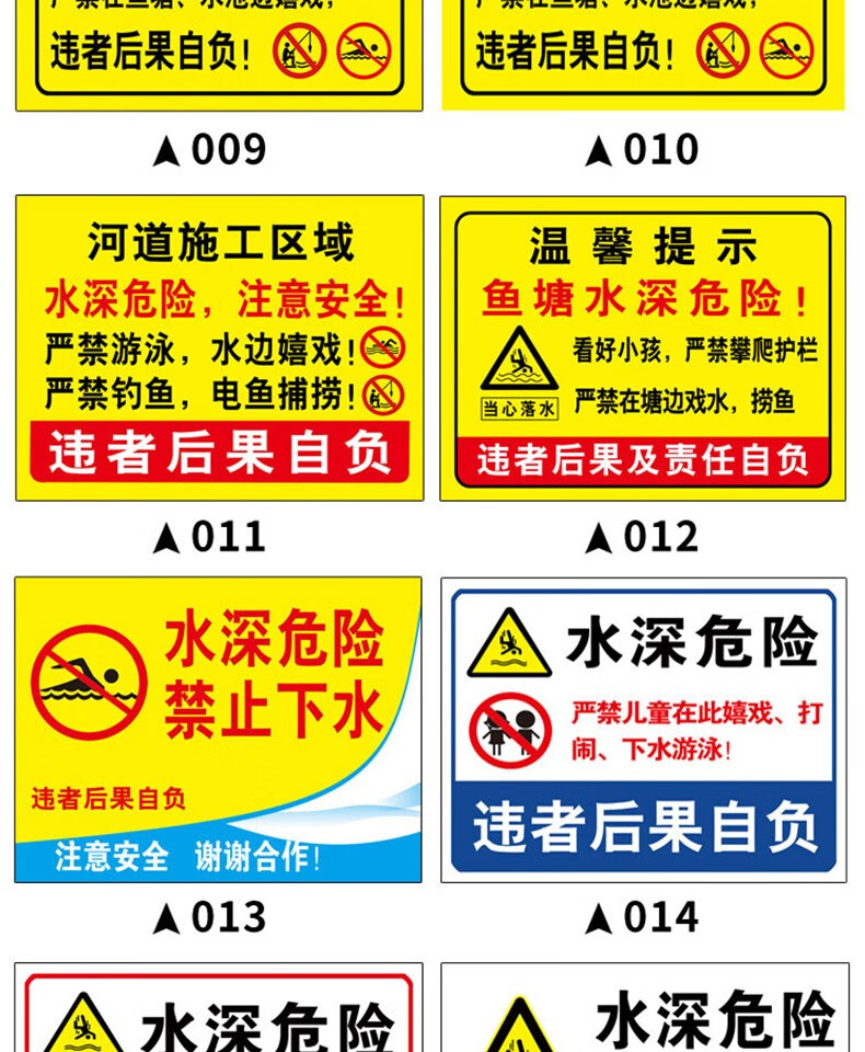 辉客映上 防溺水安全标识牌水深危险警示牌定制水池鱼塘水库请勿靠近