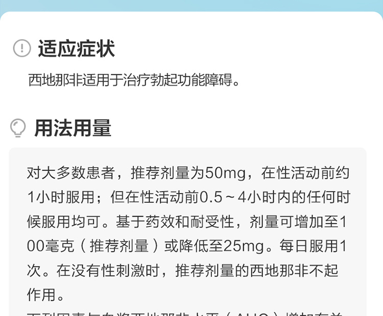 仁和櫞酸西地那非片可搭達伯西叮達柏灑汀片治療勃起功能障礙他達拉非