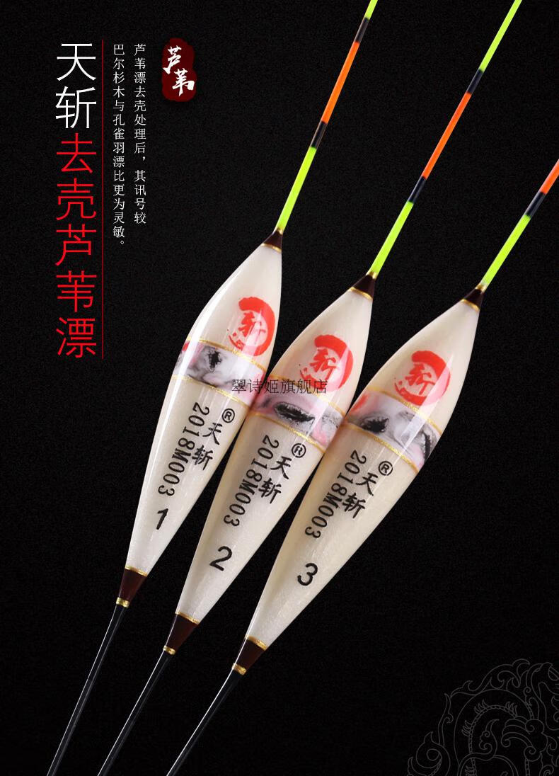十大名牌天斩鱼漂去壳芦苇浮漂鲤鲫鱼浮漂高灵敏度芦苇小碎目野钓鱼漂