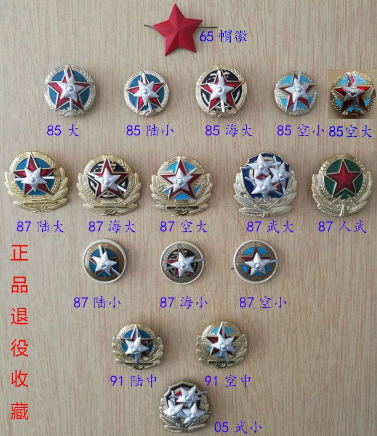 老货 65帽徽 85帽徽 87帽徽 金属徽章 老式收藏品 65帽徽【图片 价格