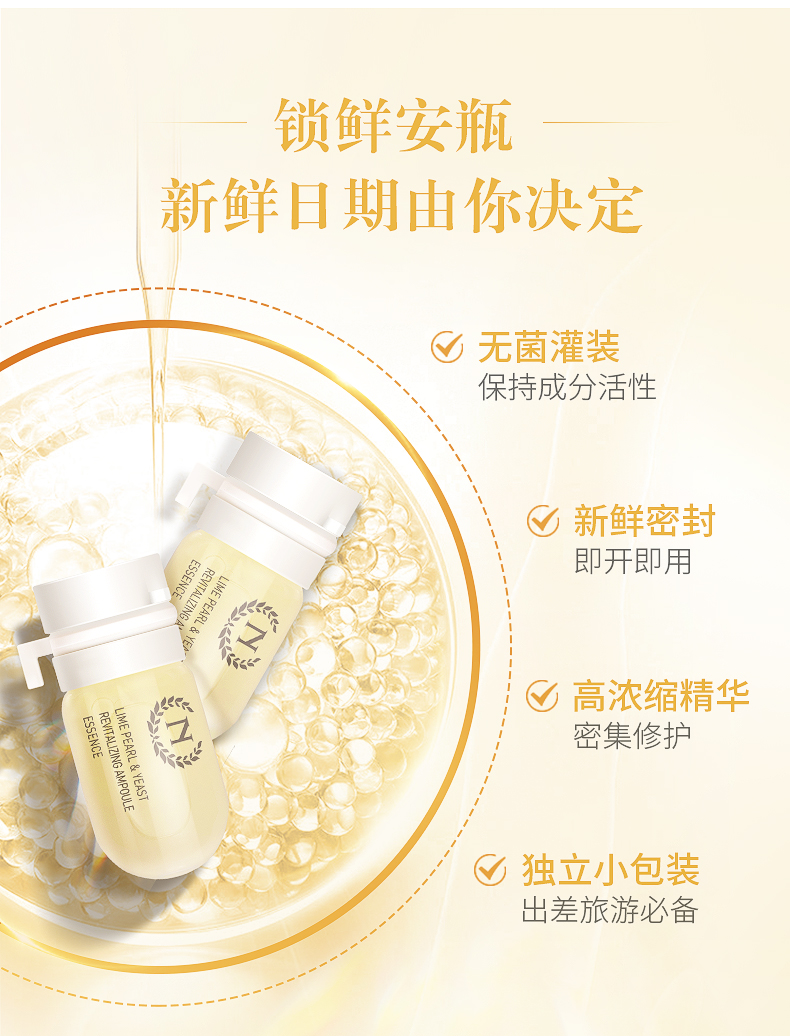 自然之名莱姆鱼子酱酵母焕颜安瓶精华液15ml21支女士面部精华补水保湿