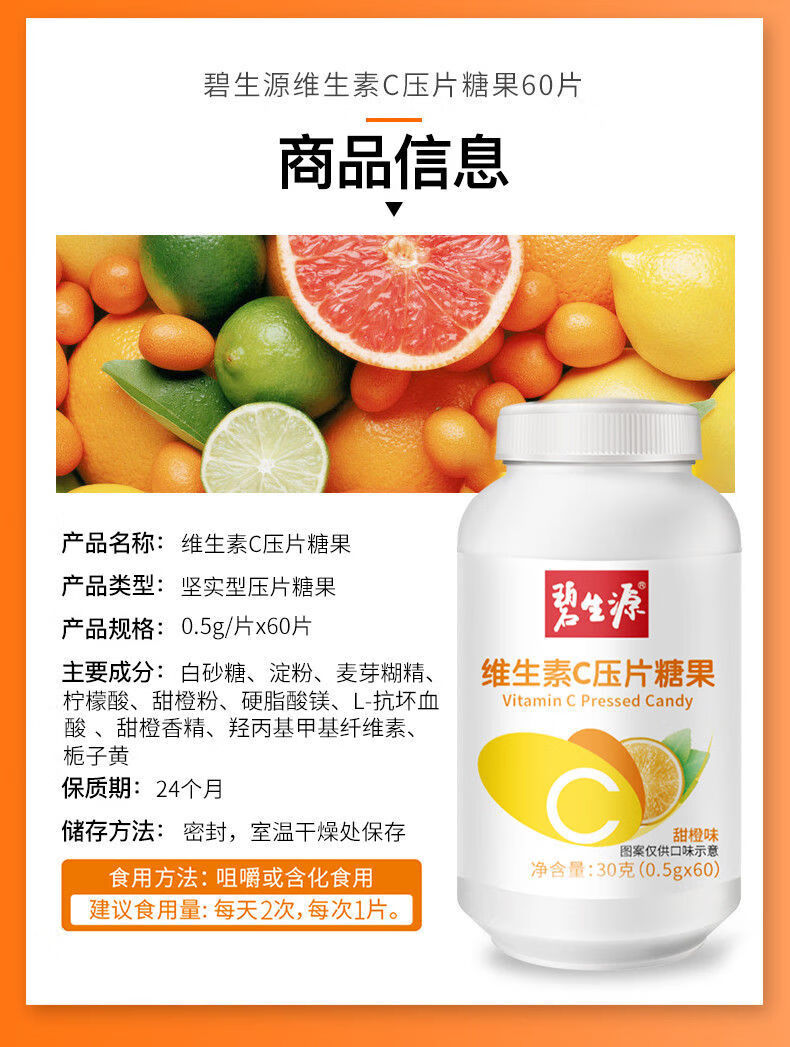 碧生源维生素c60片维c儿童成人vc片搭vec咀嚼含片 vc60片*1瓶【图片