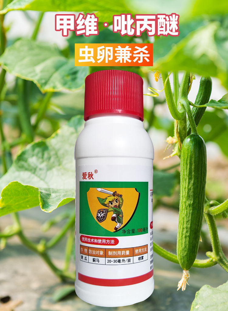 上海20%甲维盐吡丙醚食心虫青虫蓟马蚧壳虫农药杀虫杀卵剂 100ml