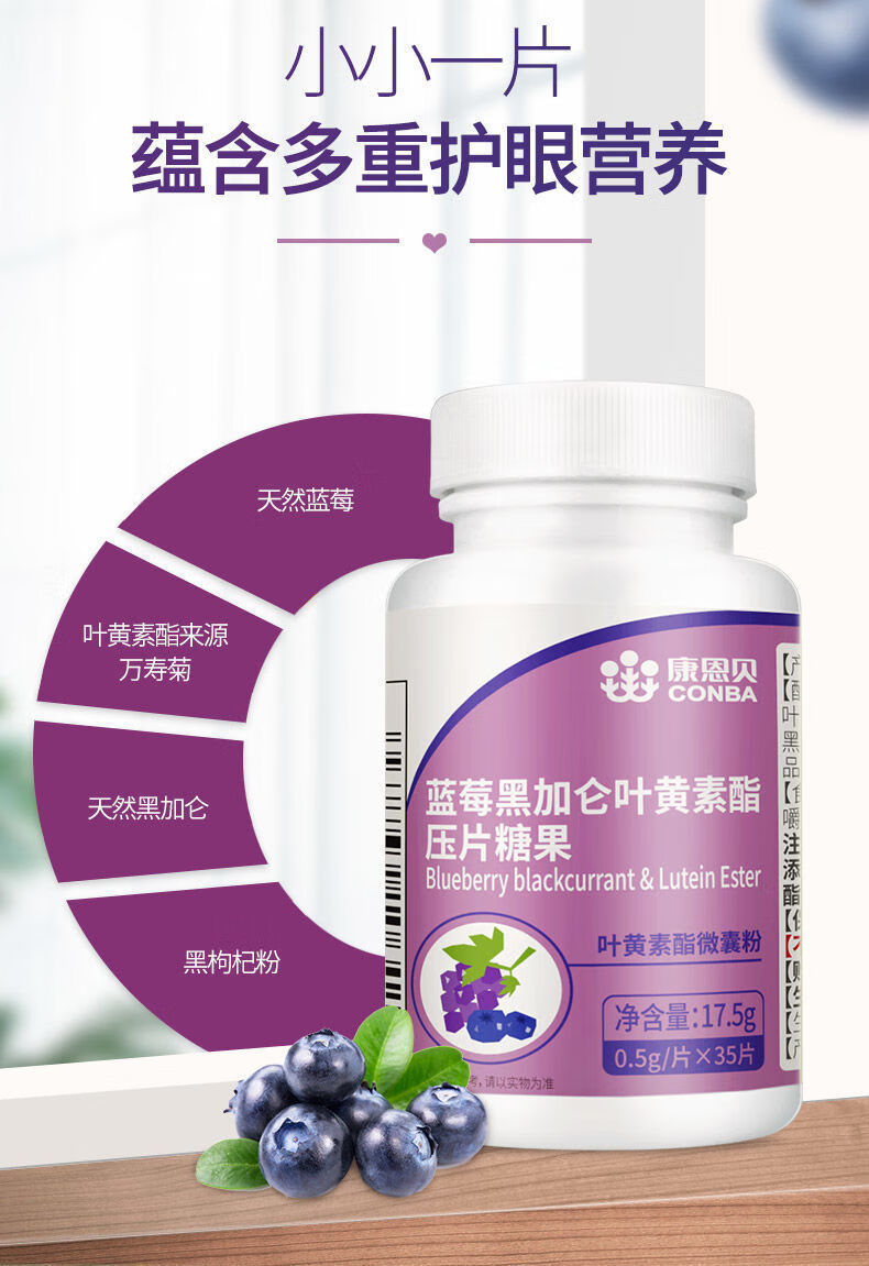蓝莓叶黄素酯压片糖果中老年护眼产品 金源力 【睛彩世界】黑加仑