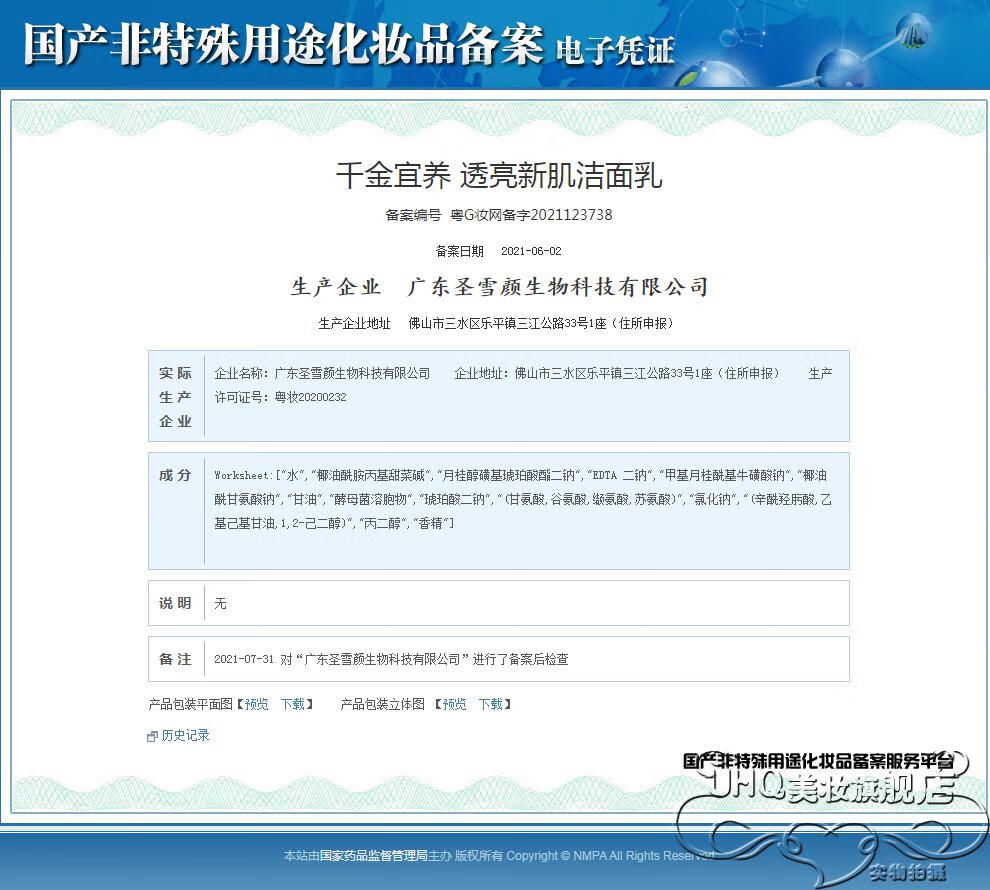 TWG千金宜养护肤品系列  多效优能护休复面膜 试用护手霜一只