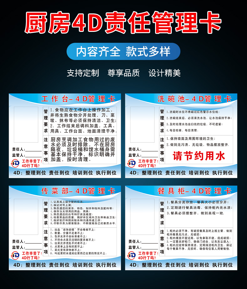 彬策餐厅厨房4d管理卡标识牌提示牌标示牌餐厅酒店饭店卫生检查厨房