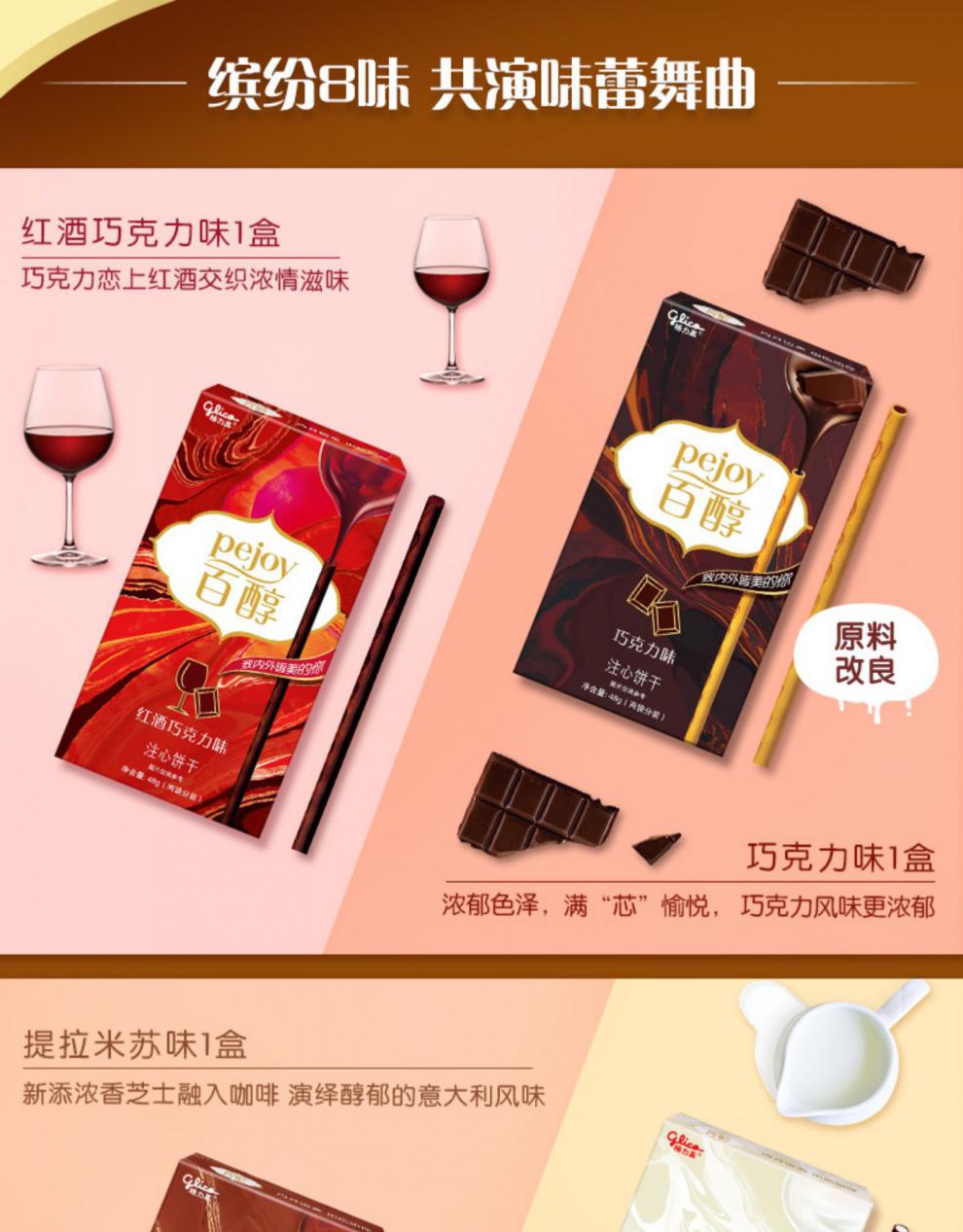 格力高百醇夹心注心饼干pojoy百力滋巧克力棒零食网红小吃 (百醇)混合