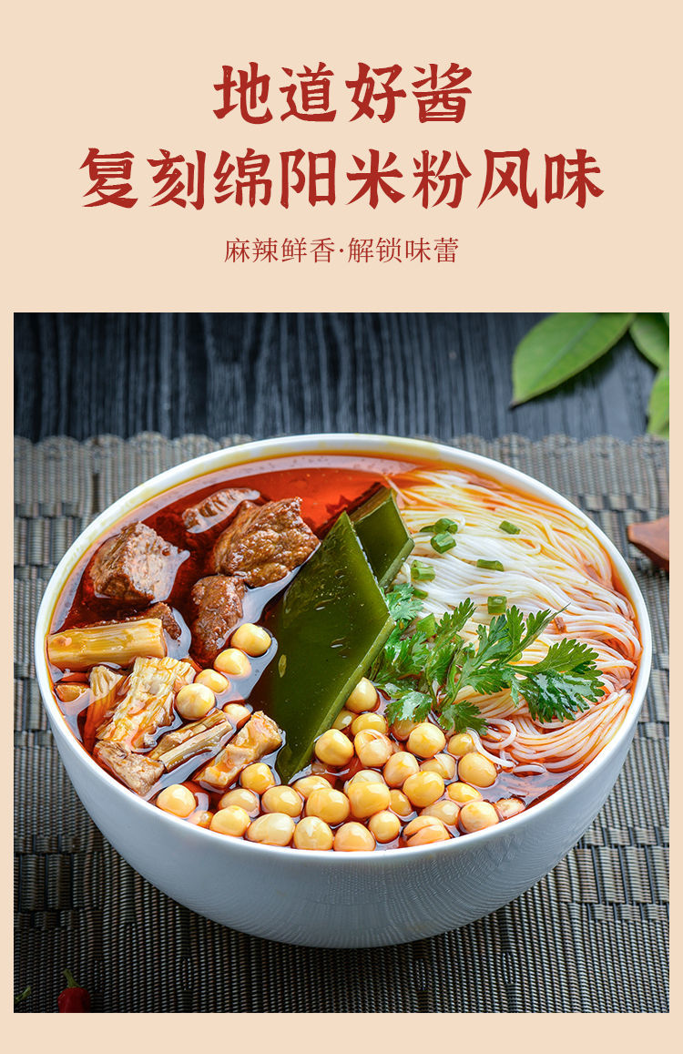 川多绵阳米粉调料开元米粉米线底料面条碗底调料米粉米线酱料800g800g