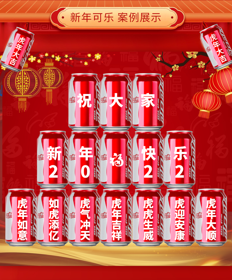 可口可乐定制易拉罐diy刻字新年春节虎年祝福聚餐名字可乐订做开工