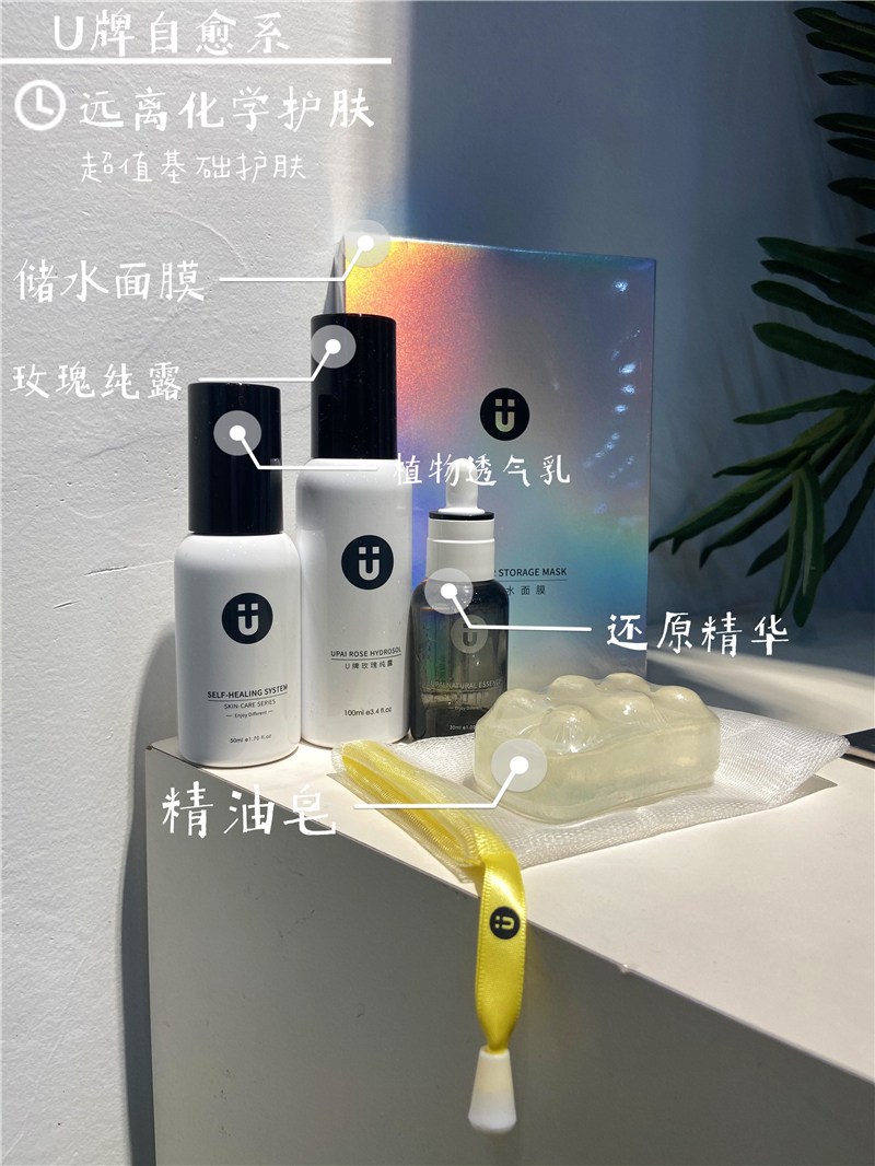 伊夏【官方旗舰】u牌自愈系 u牌自愈系护肤品套装化妆品紧致补水保湿