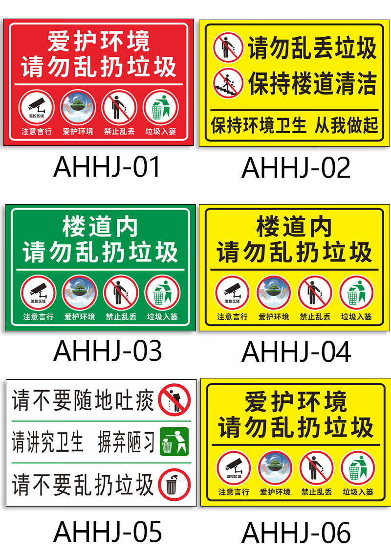 温馨提示标识牌保持清洁人人有责禁止随手乱扔垃圾烟头警告警示牌楼道