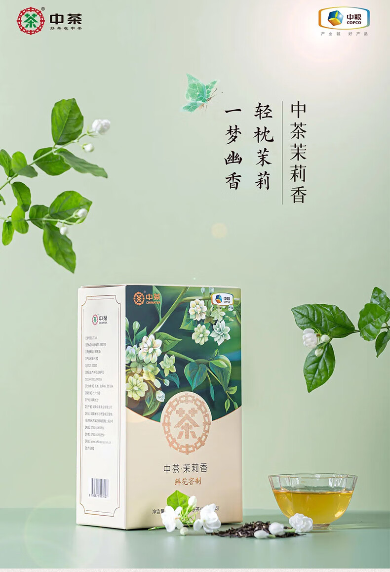 中茶牌茶葉茉莉花綠茶2021年中茶茉莉香窖制鮮花特級濃香型茉莉花茶