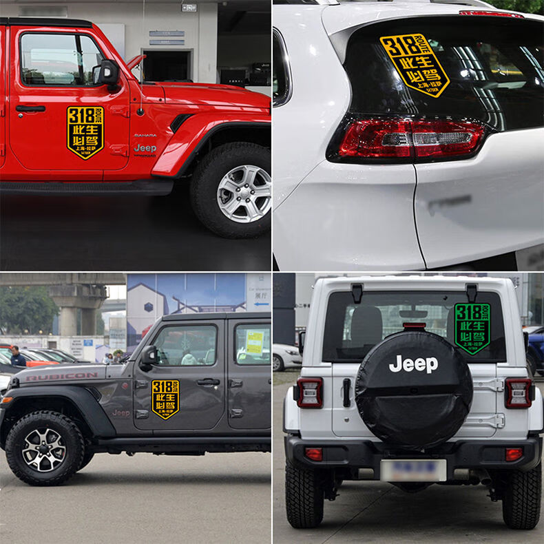 此生必驾318车贴川藏线地图车贴遮挡划痕越野车穿越西藏汽车后窗贴纸