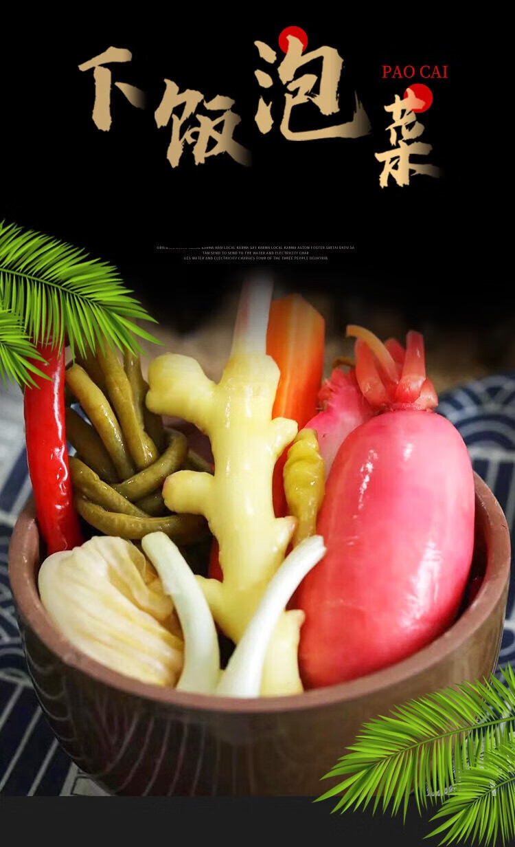 湖北恩施利川土家特产老坛泡菜特级萝卜泡姜白菜600g每袋 600g每袋泡