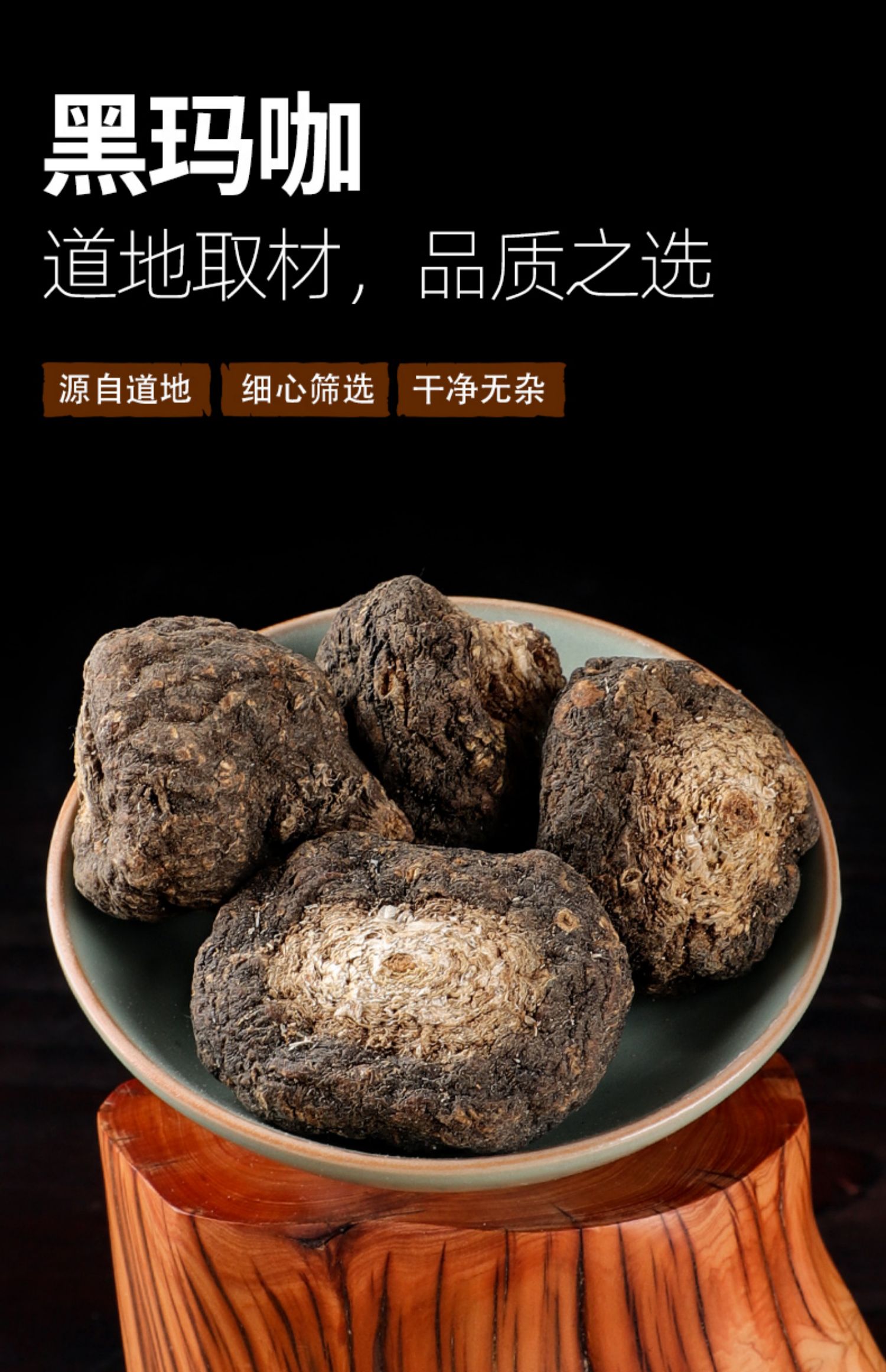 北京同仁堂玛卡片干片500g泡茶泡酒料中药材玛咖干果粉黑玛卡野生特级