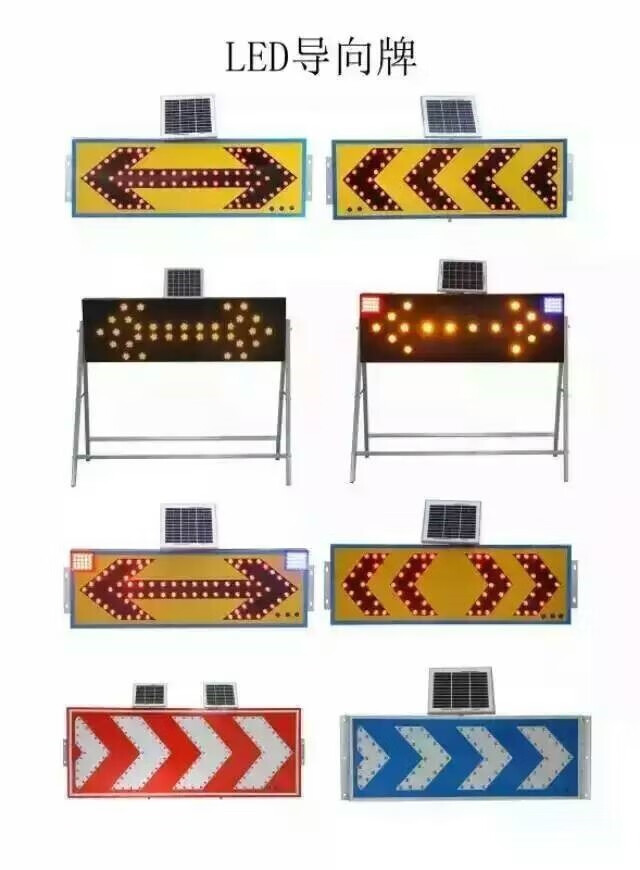 太阳能道路交通导向牌led电子标牌施工箭头灯诱导牌指示牌 单向1 双向