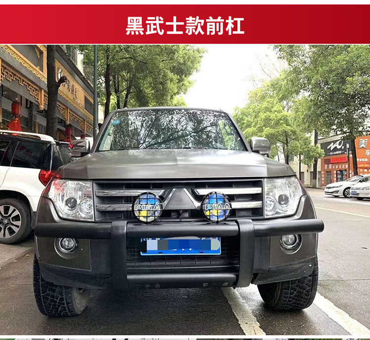 适用三菱帕杰罗前护杠v93v97v87前保险杠防撞杠梁冲沙杠越野改装装备
