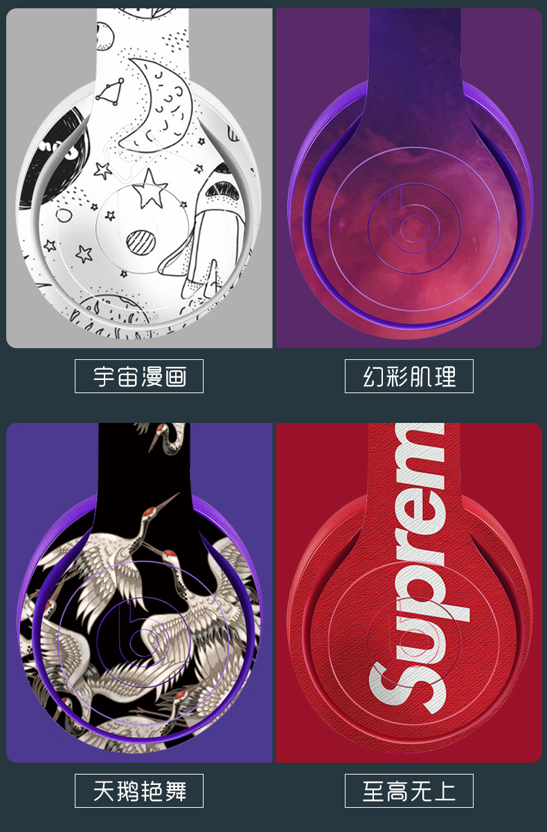 beats studio3 贴纸 beats solo3耳机贴纸solo2魔音ep pro贴膜stu