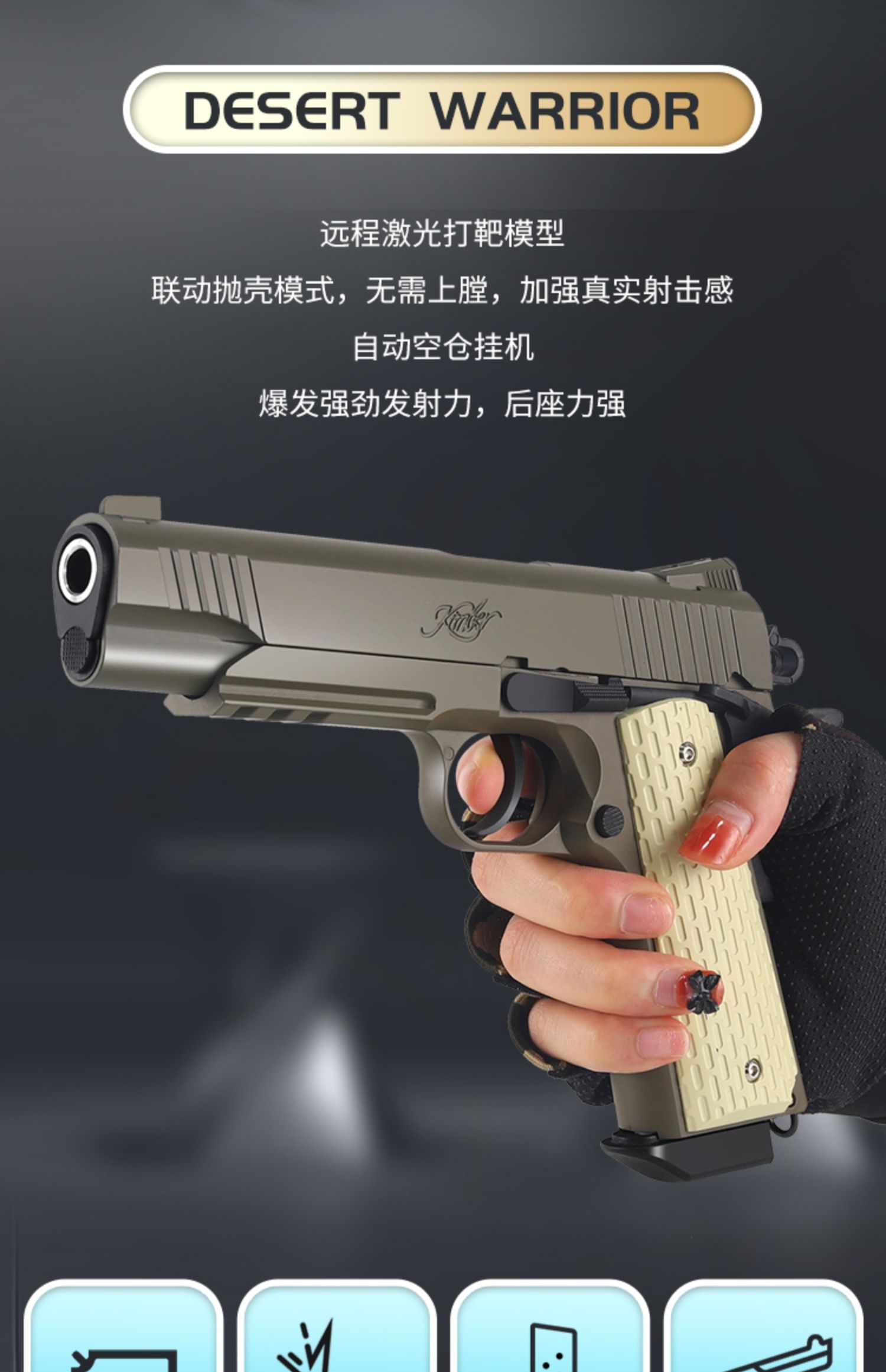 乖巧虎龑虎食铁兽1911反吹自动抛壳激光训练模型玩具枪