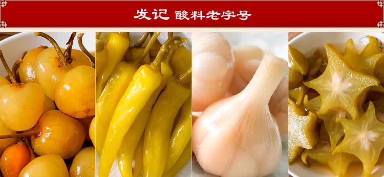 900g瓶广西玉林特产城隍发记酸料甜酸萝卜李子荞子白辣椒杨桃