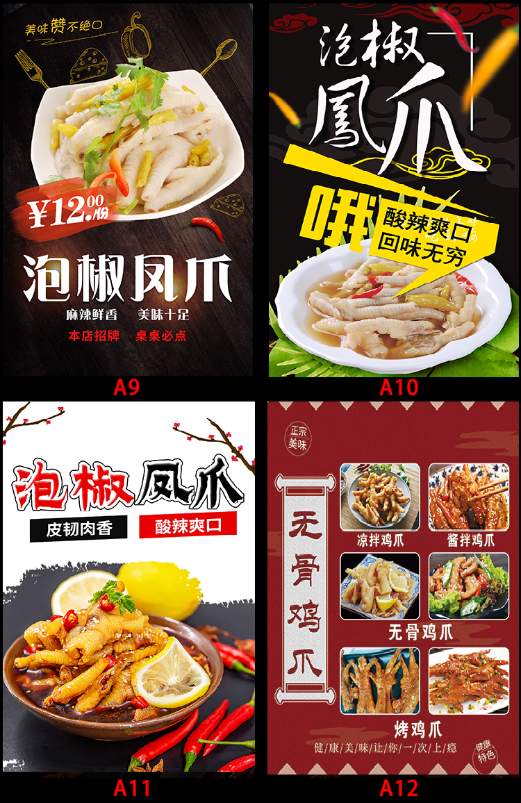网红柠檬鸡爪防水广告贴纸夜宵小吃摆摊车无骨凤爪促销海报宣传画 b12