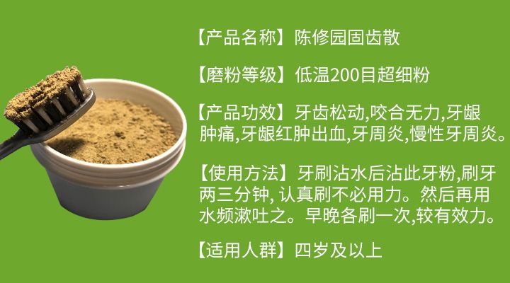 陈修园固齿牙粉牙龈出血牙龈肿痛牙齿松动咬合无力修复牙粉 45克原方