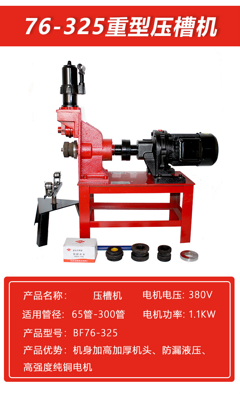 定制消管压槽机滚槽机液压沟槽机三件套电动切管机镀锌管钢管开孔机