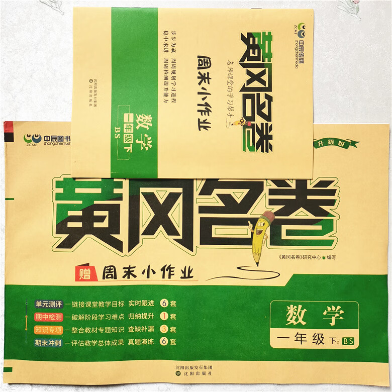 黄冈名卷1一2二3三4四5五6六年级上下册语文数学英语人教版北师版北