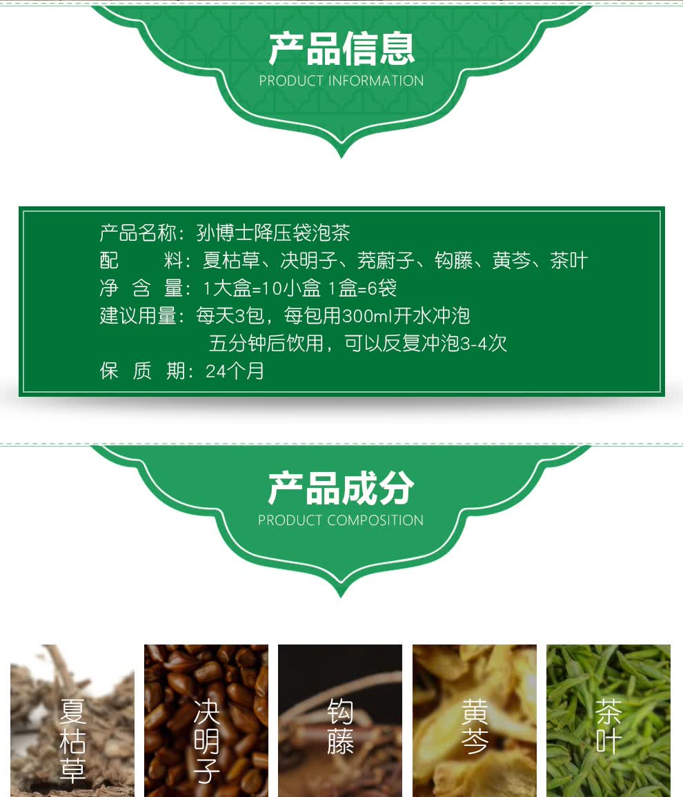 孙博士 降压袋泡茶 4.