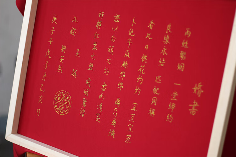 刺绣手工婚书婚书古代结婚证手工刺绣diy材料包中国风礼品中式订婚礼