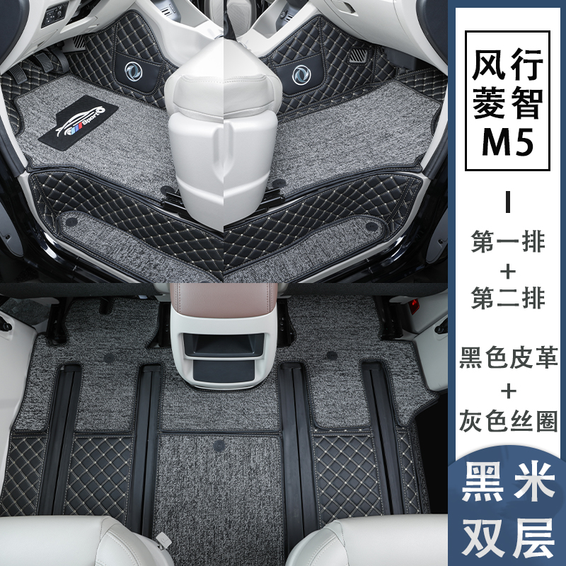 适配东风菱智m5风行脚垫全车前专用汽车改装装饰用品大包围垫子 菱智