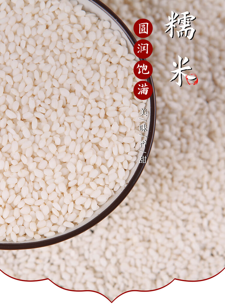 2021新糯米10斤 商用散装糯米 江米白糯米圆糯米东北圆粒糯米【图片