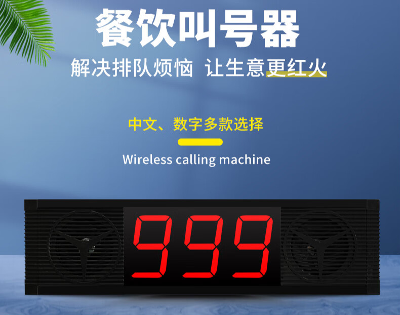 叫号器取餐诺科朗餐厅叫号器无线取餐呼叫器麻辣烫奶茶店语音报号排队