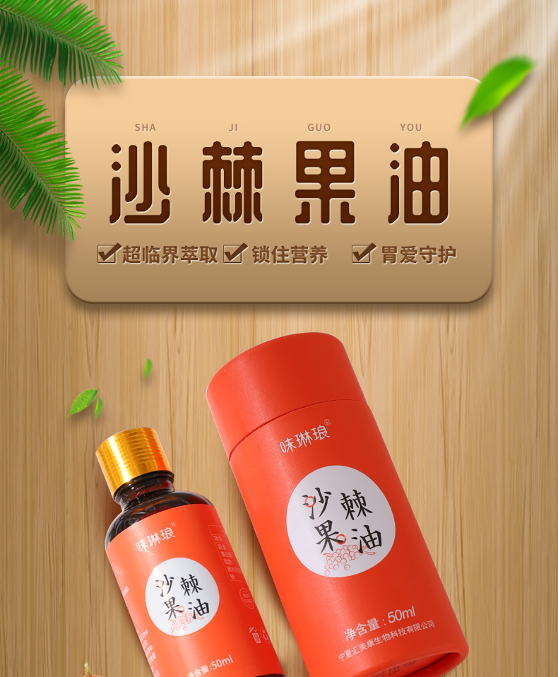 品质保证顺丰速递味琳琅山西吕梁野山坡小果鲜榨纯沙棘果油鲜果萃取
