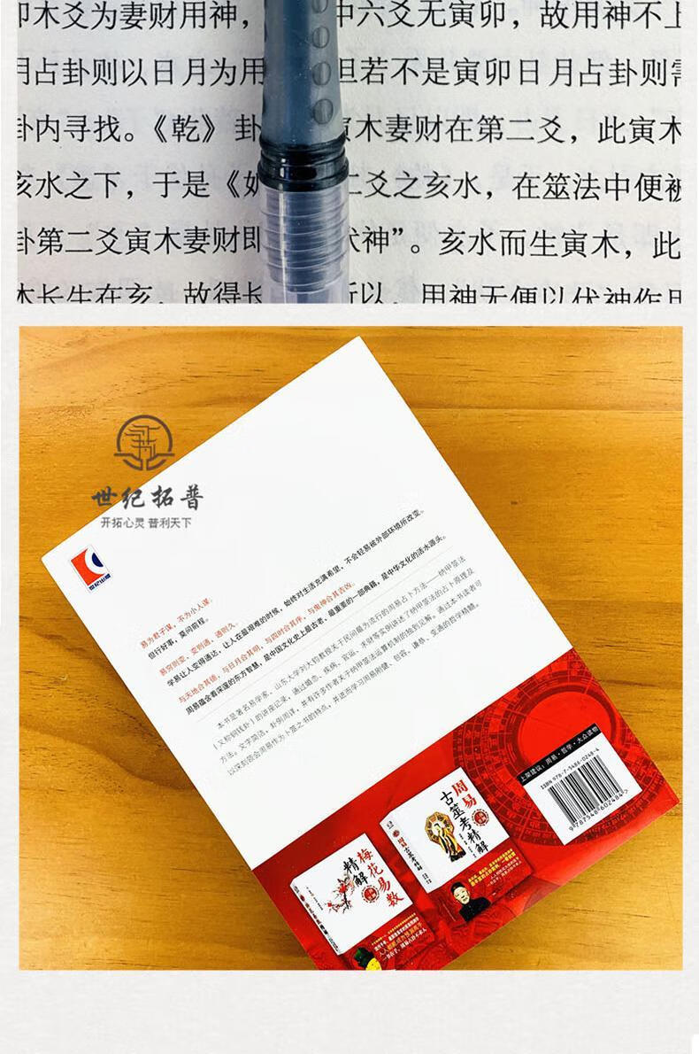 正版周易纳甲筮法周易预测三书之一刘大钧易经全书易经入门易